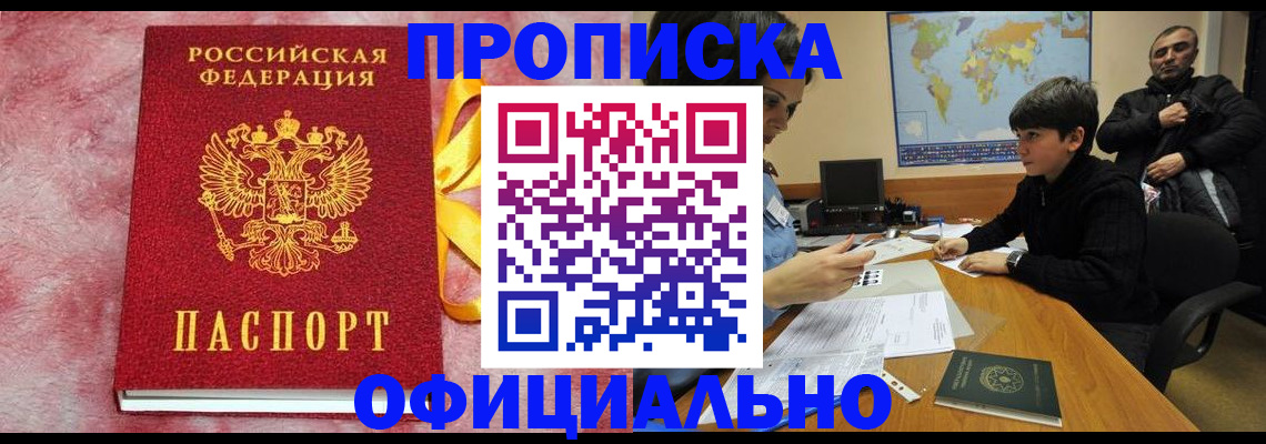 прописка 2025 в Орехово-Зуево