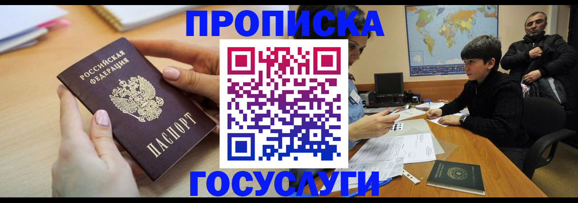 прописка гарантия в Орехово-Зуево