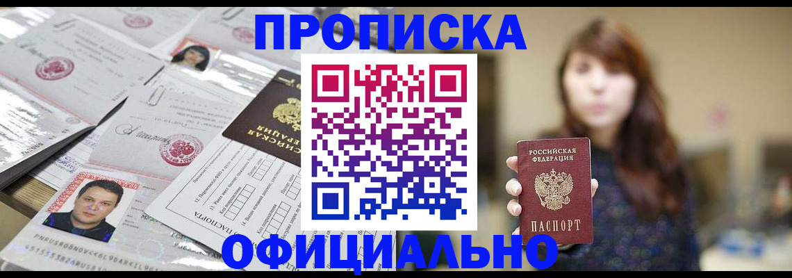 прописка гарантия в Орехово-Зуево