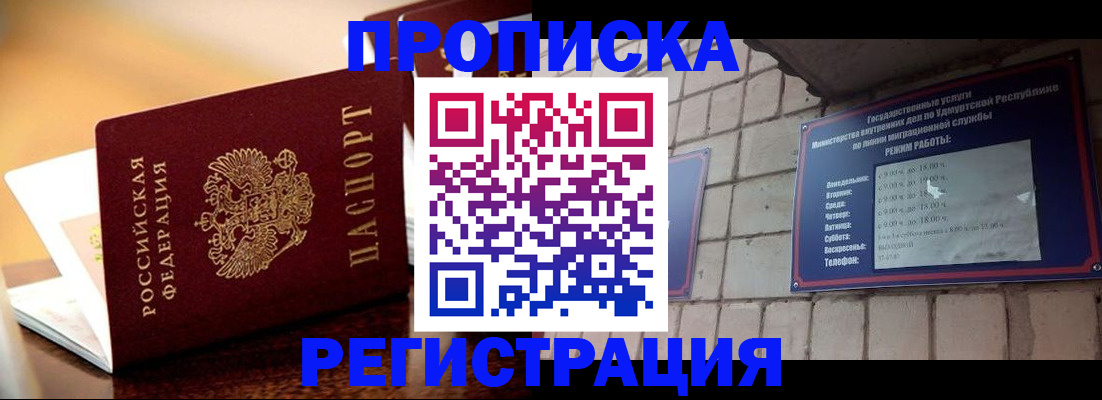 временная регистрация в Орехово-Зуево
