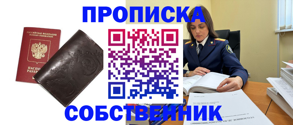 прописка для школы в Орехово-Зуево